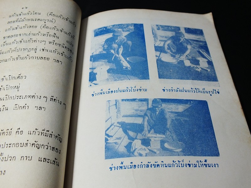 เเก้วโป่งข่าม ขุมทรัพย์มหาสาร โดย ร.ต.มนตรี สุนทรศรีพินิจ