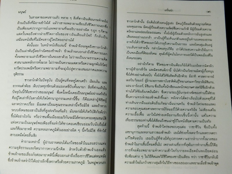 ดินเเดนเเห่งนกอินทรี วิถีธรรมชาติของชนเผ่าลาโกต้า พจนา จันทรสันติ เเปล ปี 2538