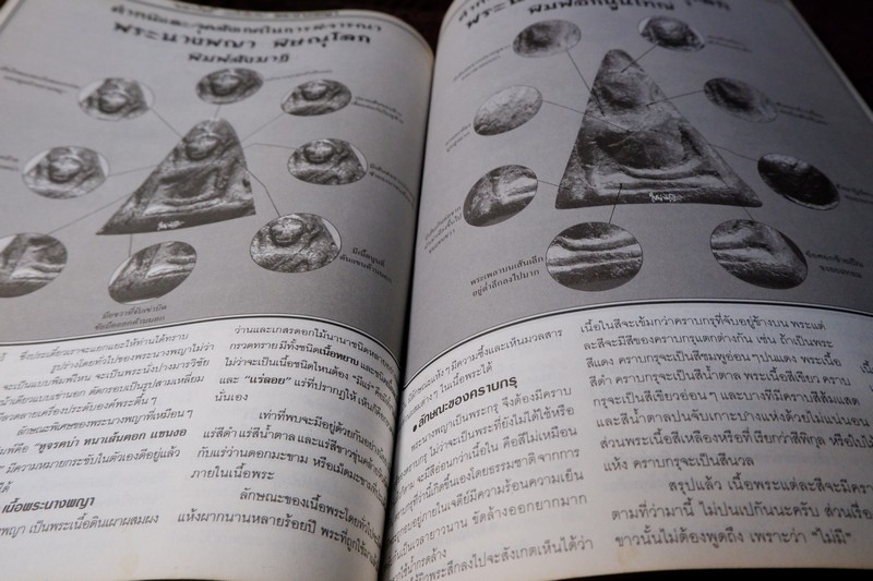 มหาโพธิ์ ฉบับพิเศษ พระเบญจภาคี ชุด 2 (ซุ้มกอ พระรอด นางพญา ผงสุพรรณ)