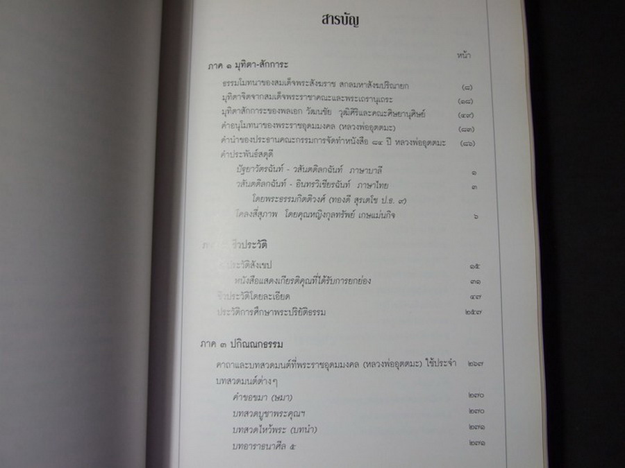 84 ปี หลวงพ่ออุตตมะ วัดวังก์วิเวกการาม ปกแข็ง พิมพ์ปี 2537