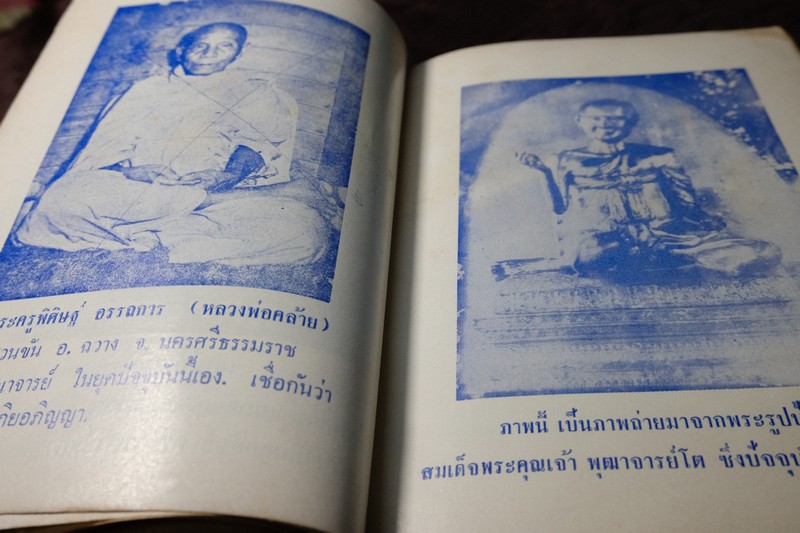 ประวัติ เเละ พระคาถา จาก เกจิอาจารย์ 108 ปกเเข็ง ปี 2515(Pre-Order สอบถาม)