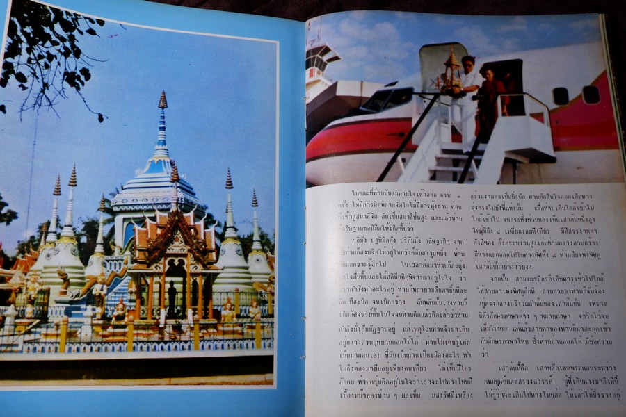 พระพุทธรูป เเละ สิ่งศักดิ์สิทธิ์ 1 โดย นาวาอากาศโท ภาสกร จุฑะพุทธิ ปกแข็ง ปี 2524