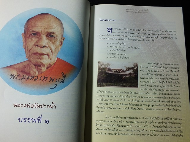 ตรีธาเล่าเรื่อง หลวงพ่อวัดปากน้ำ ฉบับสมโภชพระเจดีย์มหารัชมงคล ปี 2555