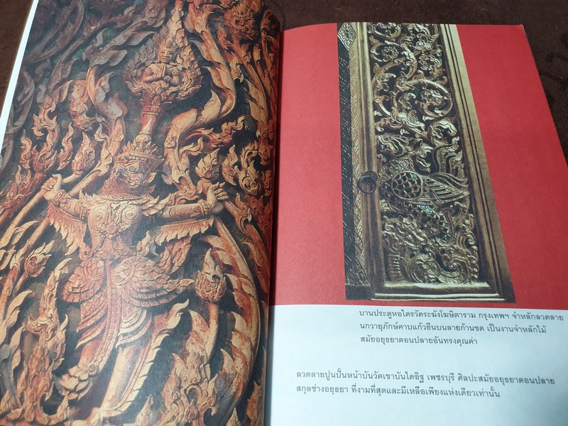 ความงามในศิลปะไทย โดย น.ณ ปากน้ำ (สนพ.เมืองโบราณ) ปี 2550
