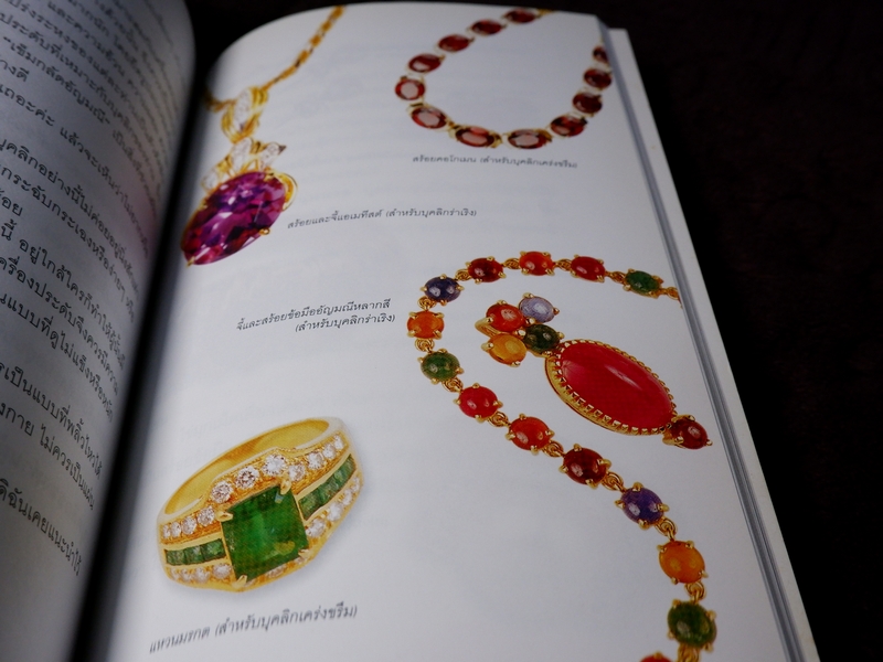 เคล็ดลับสารพัน อัญมณี โดย มณีขจิต