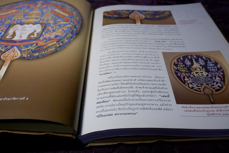 สมุดบันทึก ตาลปัตร ฝีพระหัตถ์สมเด็จพระเจ้าบรมวงศ์เธอ เจ้าฟ้ากรมพระยานริศรานุวัดติวงศ์ โดย กรมศิลปากร ปกแข็ง ปี 2547