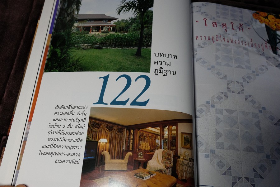 COLLECTION & HOUSE ฉบับพิเศษ BEAUTIFUL HOUSE ปกเเข็ง ปี 2540
