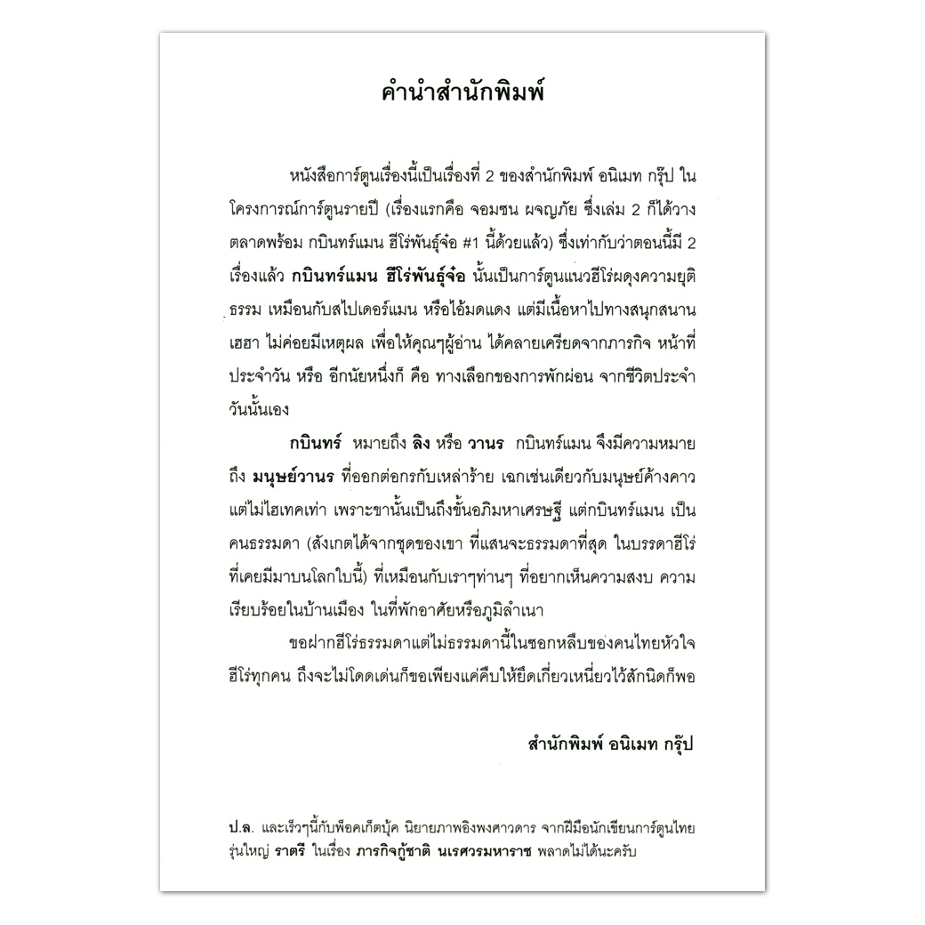 กบินทร์แมน ฮีโร่พันธุ์จ๋อ CABIN MAN เล่ม 1