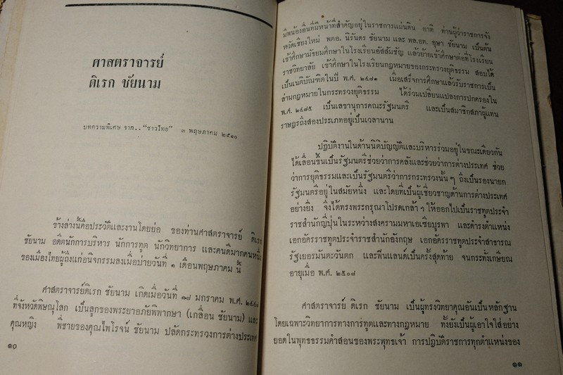 อนุสรณ์ ศ.ดิเรก ชัยนาม จัดพิมพ์เนื่องในงานพระราชทานเพลิงศพ ดิเรก ชัยนาม รวม 2 เล่ม หนารวม 407 หน้า ปี 2510