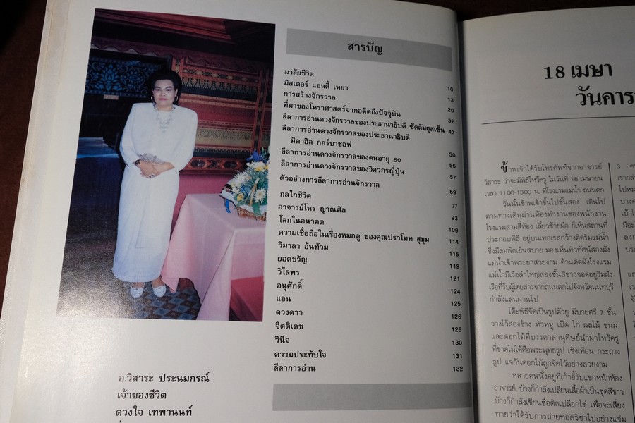 ตำราโหราศาสตร์ ว่าด้วยวิชาตัวเลข รหัสชีวิตเเห่งจักรวาล โดย อ.วิสาระ ประนมกรณ์