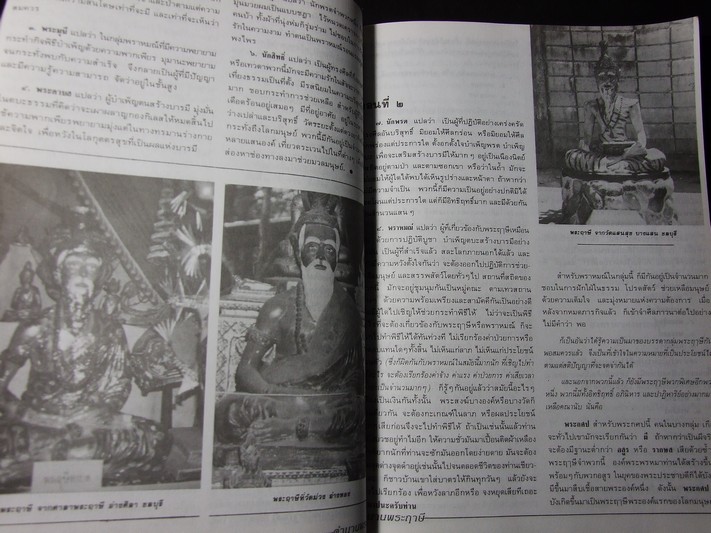 ตำนานพระฤาษี โดย ว.จีนประดิษฐ์ หนา 208 หน้า