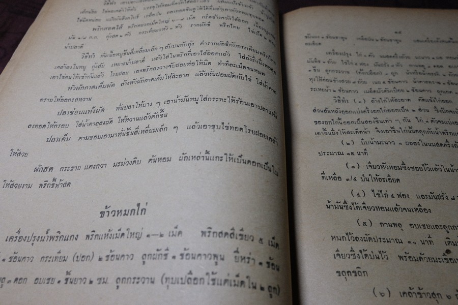 วิธีประกอบอาหารต่างๆ สำหรับเเม่บ้าน ปี 2505
