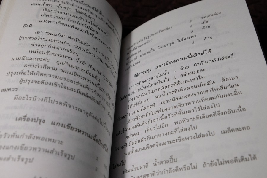 อาหารเครื่องเเกง โดย อ.ยุวดี จอมพิทักษ์ (เล่มเล็ก)