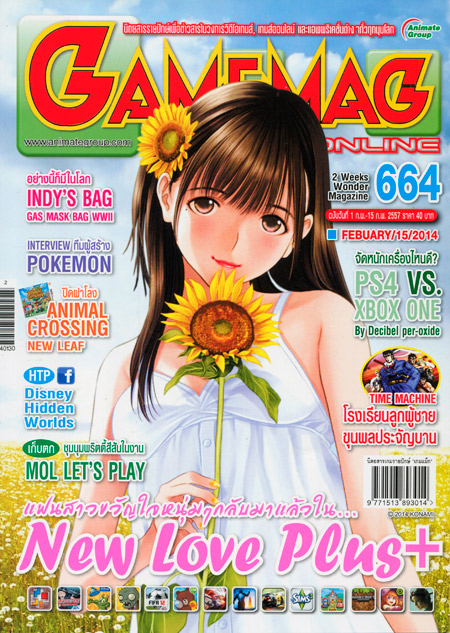 GAMEMAG VOL. 664