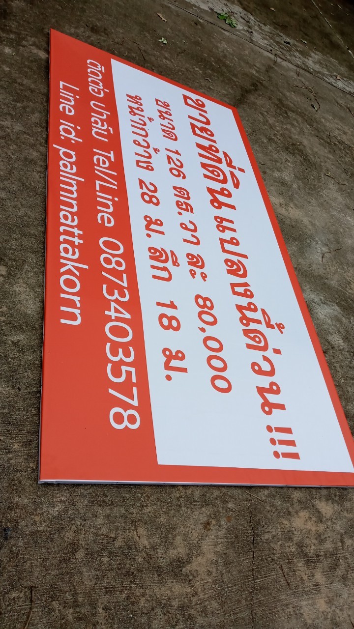 ป้ายไวนิล