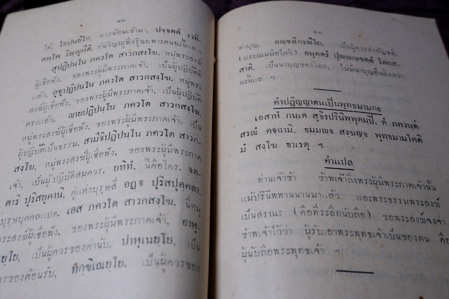 เเบบไหว้พระสวดมนต์ ของ ศิษย์สำนักวัดราชาธิวาส เเเละ ทำวัตรเช้าเย็นกับบทสวดเเปล พิมพ์ปี 2477