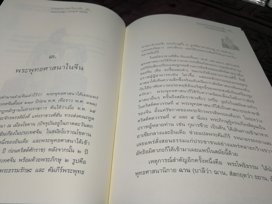 พระพุทธศาสนาในอาเชีย โดย พระธรรมปิฎก(ประยุทธ์ ปยุตฺโต) ปกแข็ง ปี 2540