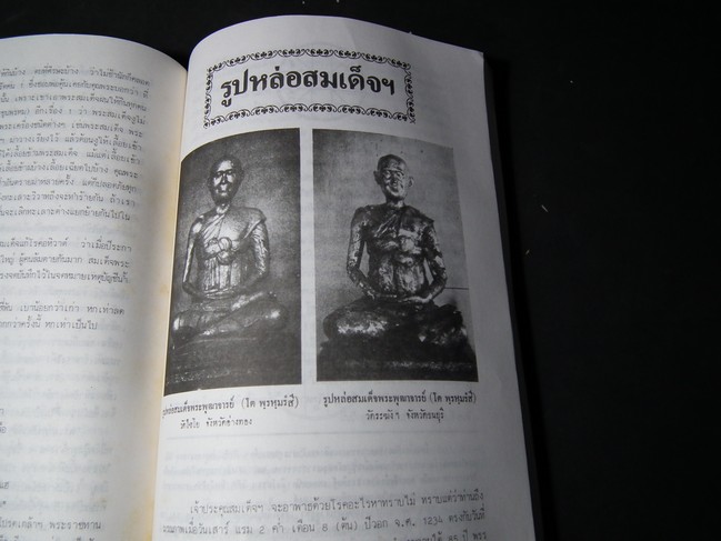 สมุดสมเด็จ อนุสรณ์ 200 ปี แห่งชาตะกาล สมเด็จพระพุฒาจารย์(โต พรหมรังสี) ปี 2531