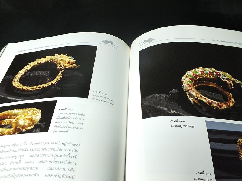 ศิลปหัตถกรรมของช่างทองเมืองเพชร ความเป็นมาเเละสภาพปัจจุบัน โดย ร.ศ.วัฒนะ จูฑะวิภาคต (Pre-Order สอบถาม)