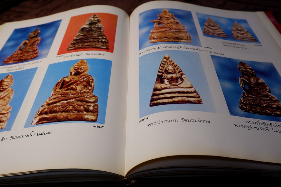 หนังสือภาพ พระกริ่ง พระชัยวัฒน์ เเละรูปหล่อ โดย อ.นิพัทธ์ จิตรประสงค์ ปี 2526 (Pre-Order สอบถาม)
