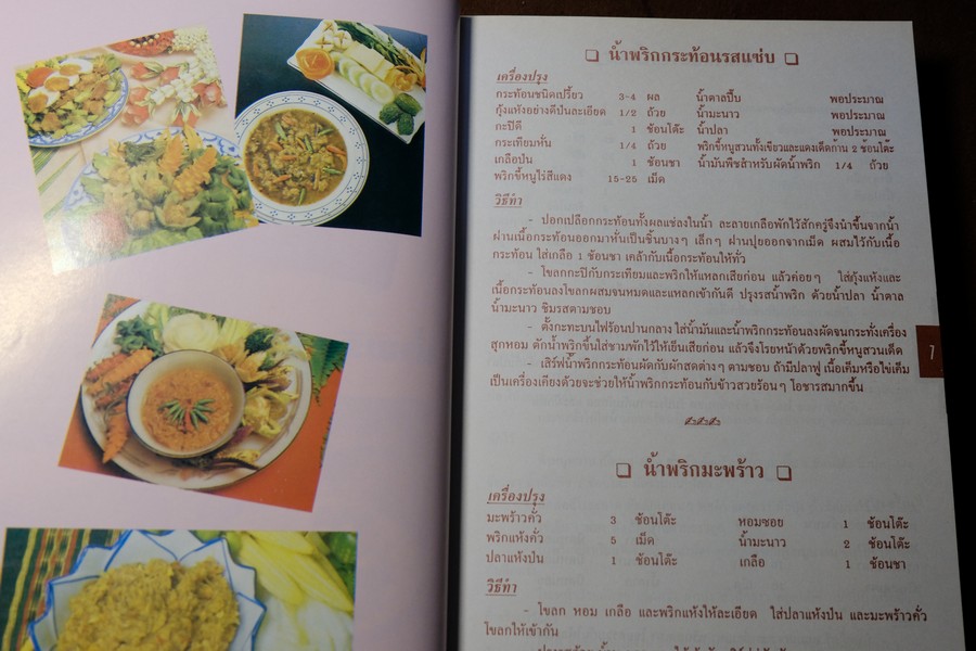 ตำราอาหาร เพื่อคุณเเม่บ้าน โดย คุณหญิงกอบลาภ เย็นมะโนช หนา 513 หน้า