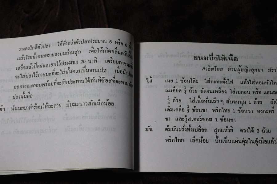 ตำราอาหารคาวหวาน ของ สมาคมสตรีไทย หนา 123 หน้า