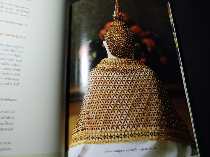 จดหมายเหตุการสร้างเครื่องทรงพระพุทธมหามณีรัตนปฏิมากร โดย กรมธนารักษ์ ปกแข็ง ปี 2539 (Pre-Order สอบถาม)