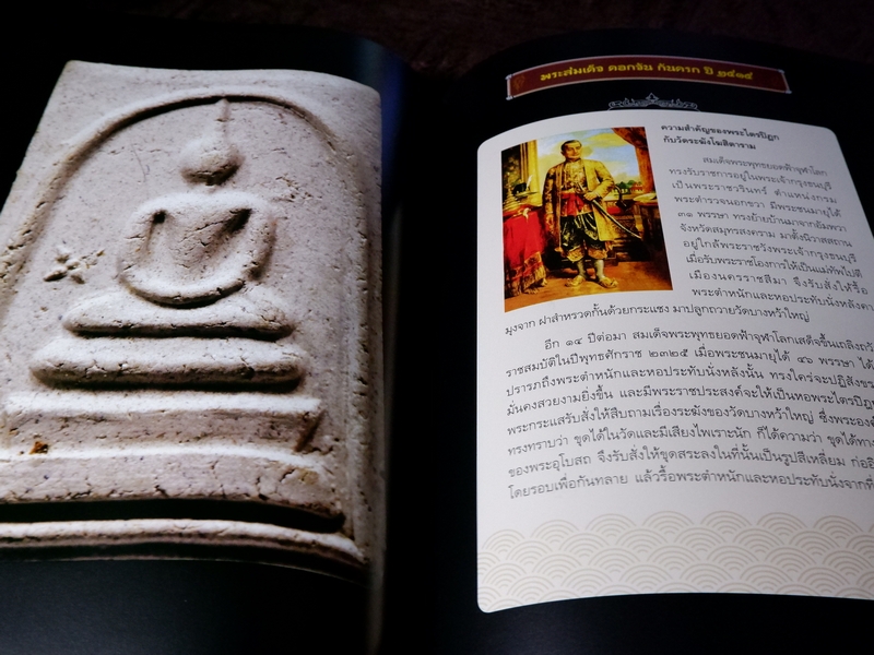 ปฐมอัครกรรม ตำนานพระเครื่อง -พระธรรมธีรราชมหามุนี(เที่ยง วัดระฆังโฆสิตาราม)