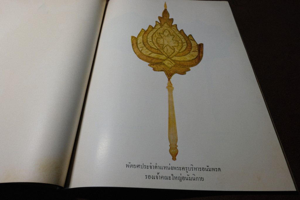 บรรพชาอุปสมบทวิธีอนัมนิกาย โดย องสรภาณมธุรส(บ๋าวเอิง) จัดพิมเป็นอนุสรณ์ พระครูคณานัมสมณาจารย์(โผซ้าย) ปี 2502(สอบถาม)
