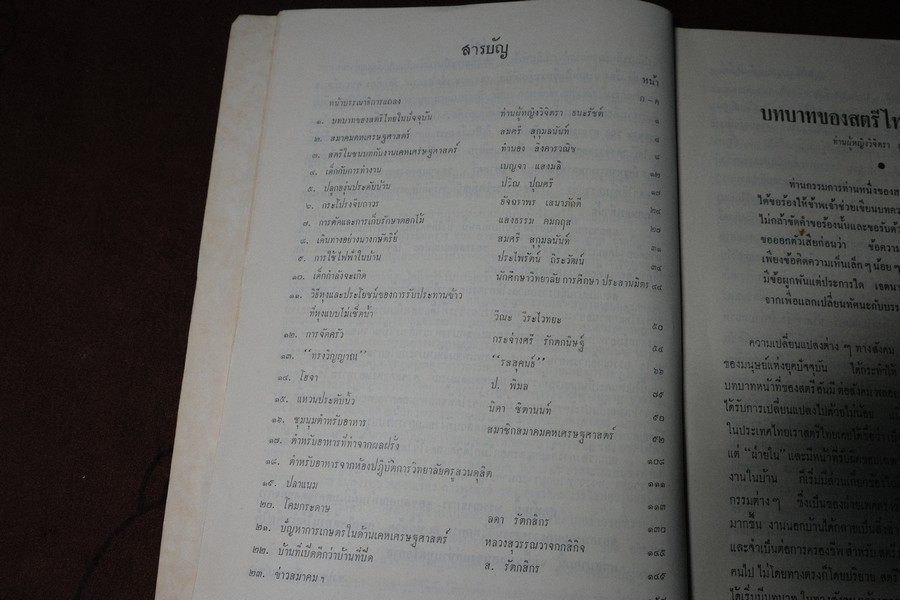 อนุสรณ์ งานชุมนุมเเม่บ้าน ปี 2503