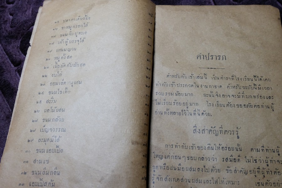 ตำรากับเข้า ของ หน่วยอนุสภากาชาด เเห่งโรงเรียนสายปัญญา ปี 2475 (เล่มเล็ก)