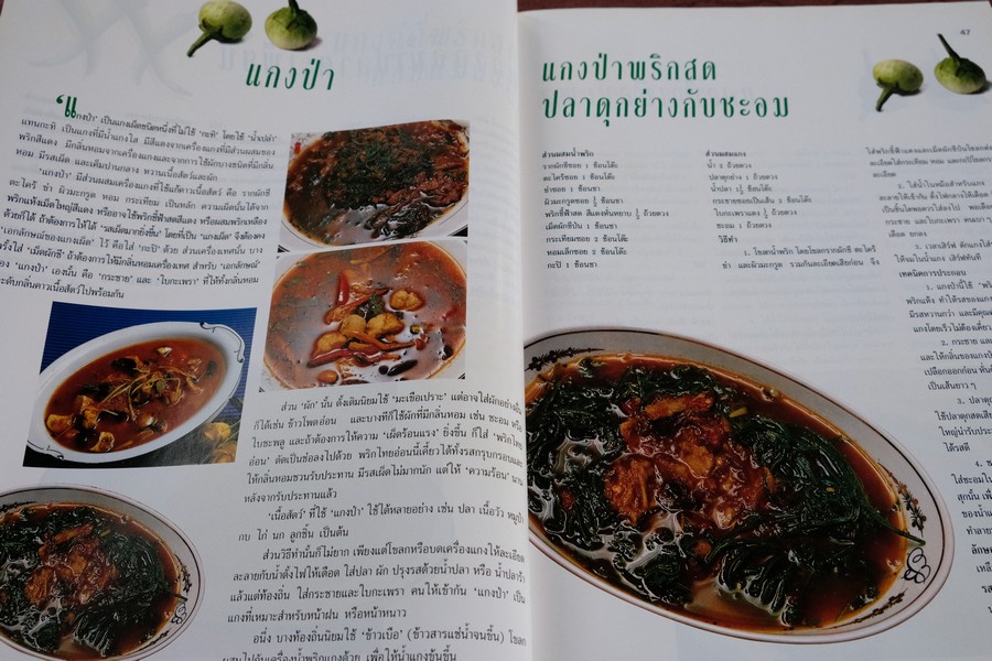 ตำรับอาหาร ชุดพิเศษ พร้อมเทคนิครอบด้านการปรุงอาหาร โดย อ.จรรยา สุบรรณ์ ปกเเข็ง 208 หน้า