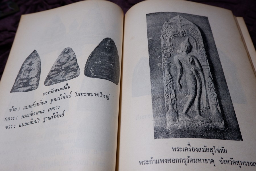 ตำรา พระกรุ เหรียญคณพระ โดย เทพชู ทับทอง-มรกต ปกเเข็ง