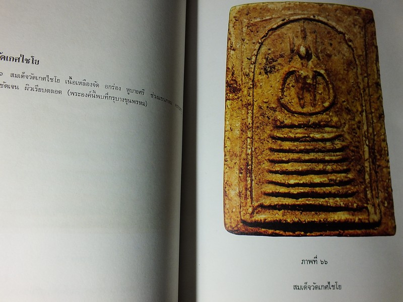 อนุสรณ์ครบ 100 ปี สมเด็จพระพุฒาจารย์ โต พรหมรังสี 22 มิ ย 2515 จัดทำโดย วัดระฆังโฆสิตาราม (สอบถาม)
