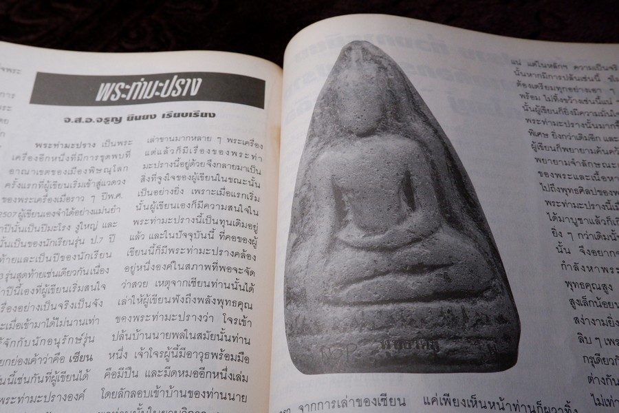 พุทธาคม ฉบับ คู่มืออนุรักษ์พระกรุ เล่ม 1 เเละ เล่ม 2 โดย นพ ท่าพระจันทร์ หนารวม 144 หน้า.