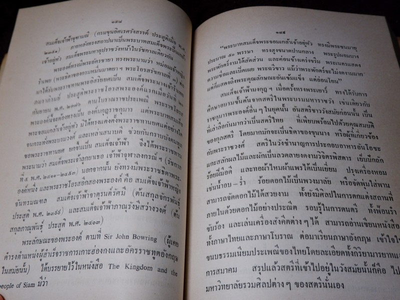 เนื่องใน วันเฉลิมพระชนมายุ ครบ 3 รอบ 12 สิงหาคม 2511