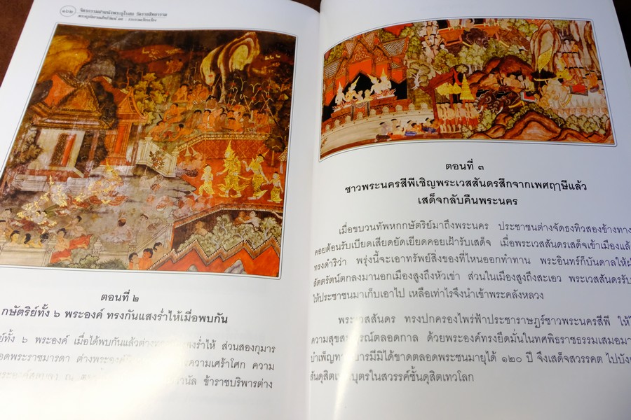 จิตรกรรมฝาผนังพระอุโบสถ วัดราชสิทธาราม ราชวรวิหาร รวบรวมโดย พระครูกัลยาณสิทธิวัฒน์ หนา 164 หน้า ปี 2557