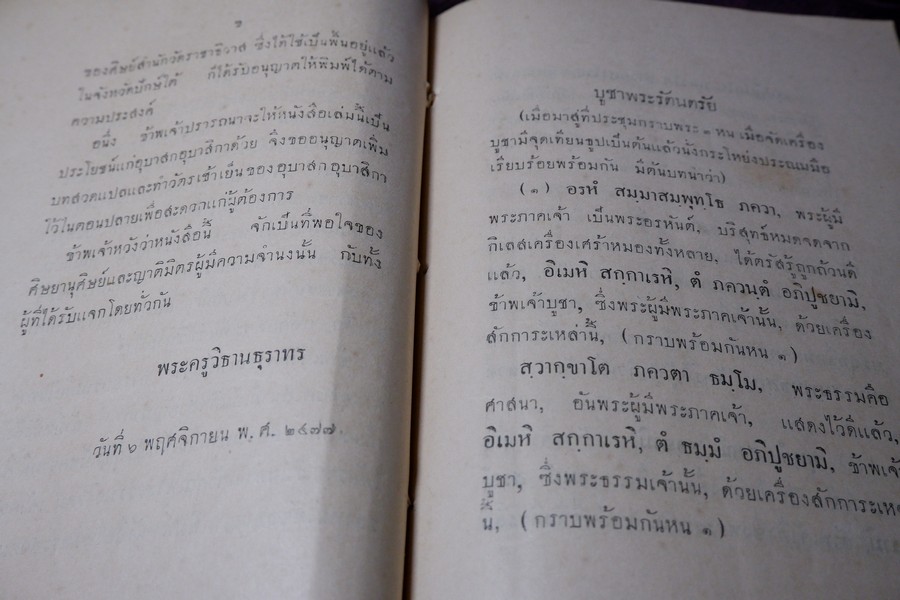 เเบบไหว้พระสวดมนต์ ของ ศิษย์สำนักวัดราชาธิวาส เเเละ ทำวัตรเช้าเย็นกับบทสวดเเปล พิมพ์ปี 2477