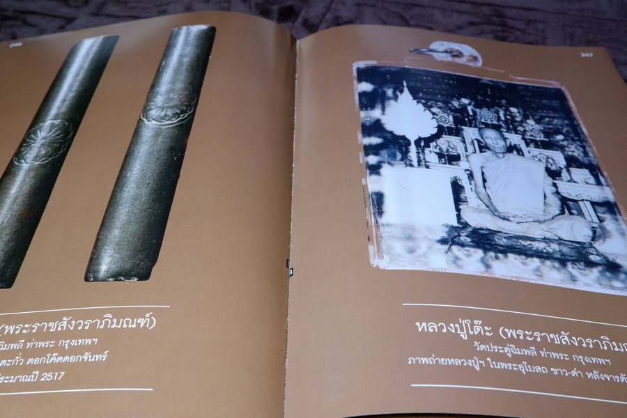 สิริมงคลพระเครื่อง Collection โดย ชนินทร์ พิทยาวิวิธ ปกแข็ง 528 หน้า พิมพ์ปี 2550 (ติดต่อ-สอบถาม)