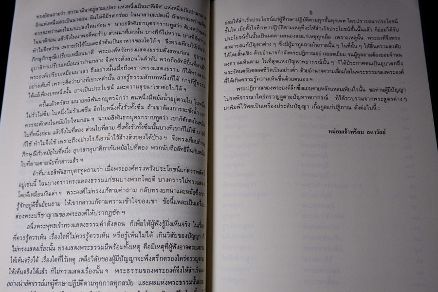 พระพุทธปฏิภาณ เเละ จิตคือพุทธะเเละมรรคปฏิทา (จัดพิมพ์ในงานพระราชทานเพลิงศพ หลงวงปู่ดูลย์ อตุโล วัดบูพาราม)