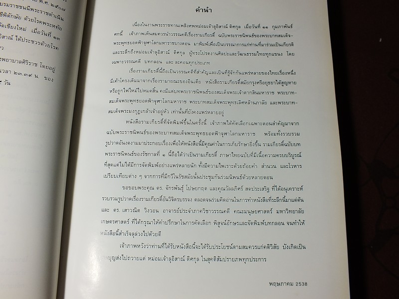 รามเกียรติ์ (อนุสรณ์ ม.จ.ลุอิสาณ์ ดิศกุล) ภาพโดย อ.จักรพันธุ์ โปษยกฤต