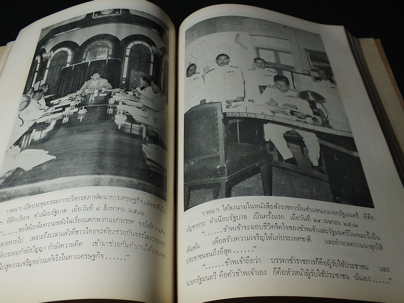 อนุสรณ์งานพระราชทานเพลิงศพ จอมพล สฤษดิ์ ธนะรัชต์ 17 มีนาคม 2507 จำนวน 2 เล่ม
