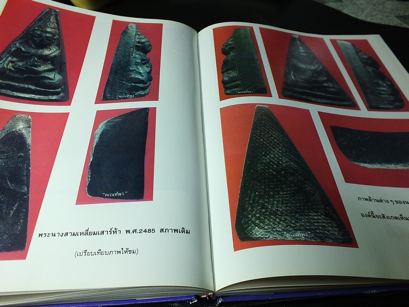 พระกริ่ง ท่านเจ้าคุณศรี(สนธ์) โดย สมชัย จงทวีทรัพย์ ปกแข็ง 240 หน้า ปี 2535(สอบถาม).