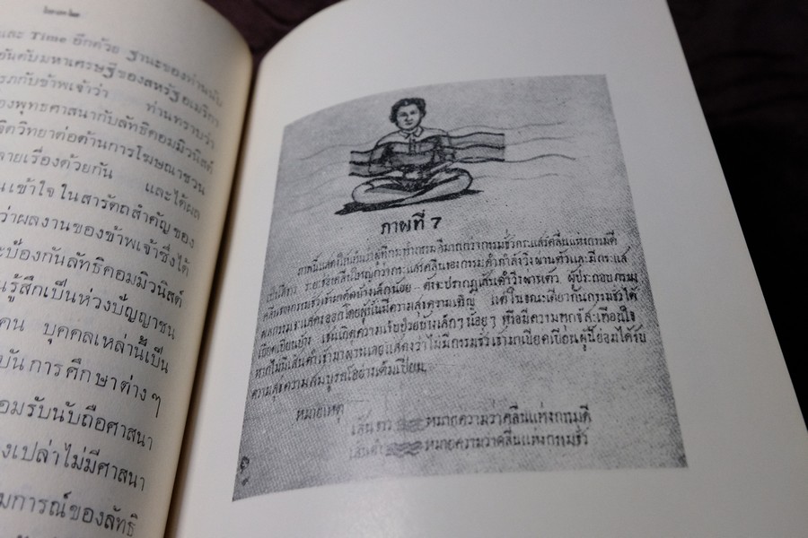 วิจัยพุทธปรัชญาเปรียบเทียบกับหลักวิทยาศาสตร์ โดย พ.ต.อ.ชลอ อุทกภาชน์ ปกแข็ง ปี 2512 (สอบถาม)