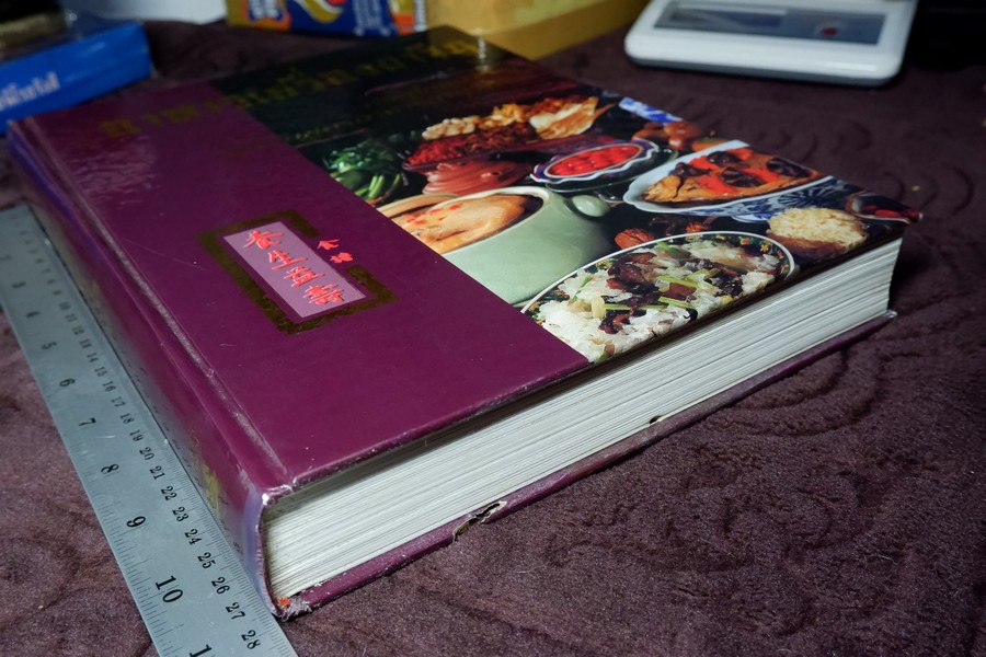 อาหารเครื่องยาจีน หลักโภชนาการพร้อมสูตรอาหารอายุวัฒนะ ปกเเข็ง 512 หน้า ปี 2541 (มีตำหนิ-ขายตามสภาพ)