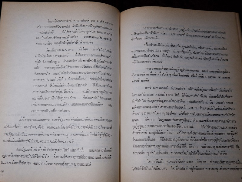 สมเด็จพระนางเจ้าสิริกิติ์ พระบรมราชินีนาถ โดย กองบรรณาธิการ หนังสือพิมพ์เสรีรัฐ ปกเเข็ง