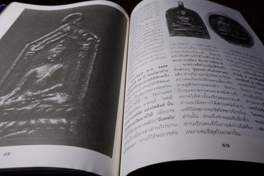 พุทธาคมฉบับพิเศษ พระหล่อโบราณ โดย ลายไทย