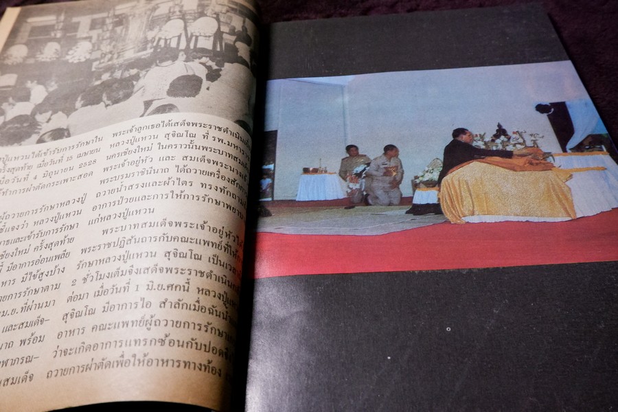 ชีวิตธรรมะและพระเครื่อง รุ่นแรกถึงรุ่นสุดท้าย หลวงปู่แหวน สุจินโณ โดย ชินพร สุขสถิตย์ (สอบถาม)