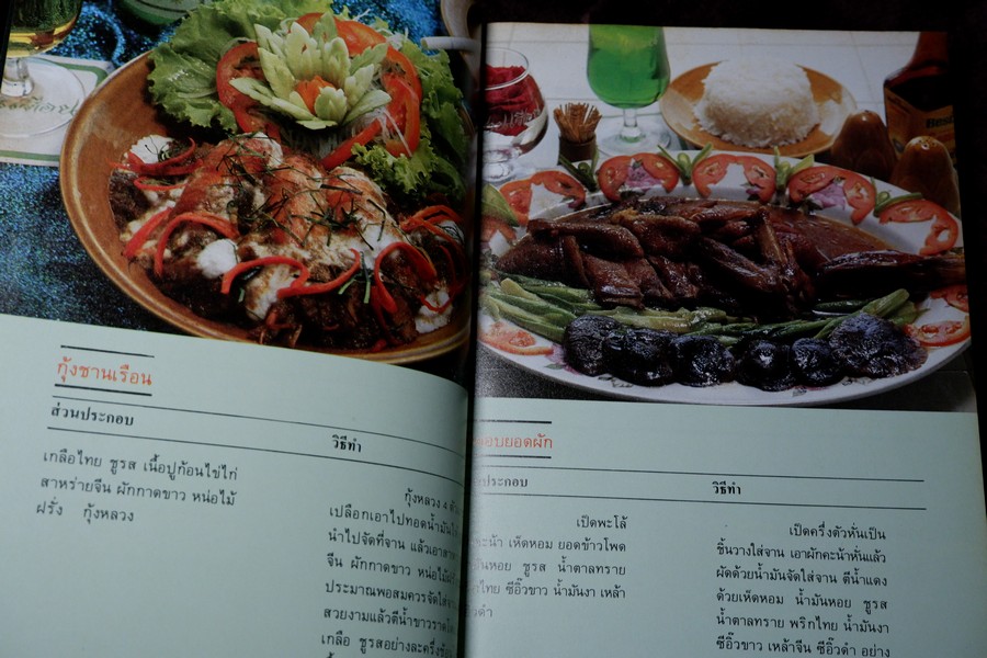 อาหารคาวหวาน โดย ม.ล.เติบ ชุมสาย (เล่มเล็ก)