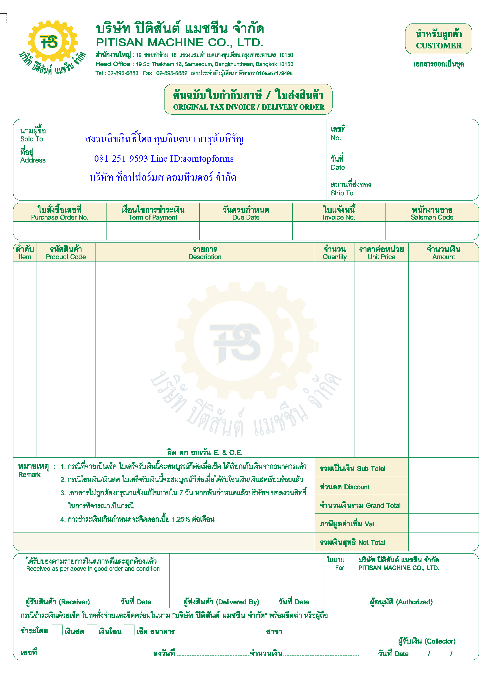 ตัวอย่างเอกสารออกเป็นชุด 5ชั้น ขนาด 9x11"(หรือA4)